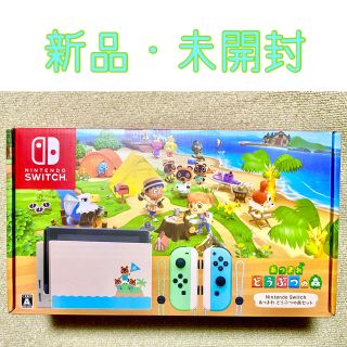 ニンテンドースイッチ(Nintendo Switch)のNintendo Switch あつまれどうぶつの森セット(家庭用ゲーム機本体)