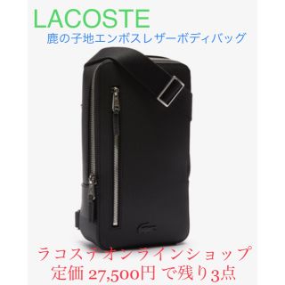 ラコステ(LACOSTE)の◆a様 専用◆ ラコステ 鹿の子地エンボスレザーボディバッグ(ボディーバッグ)