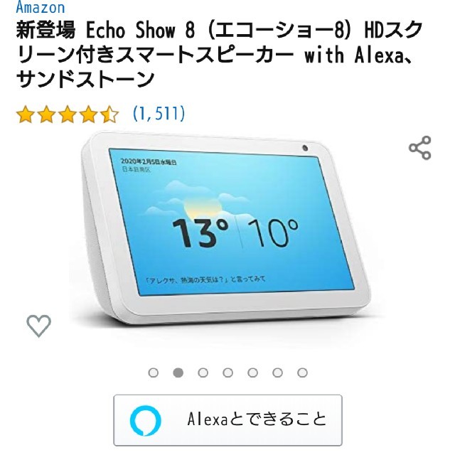 echo Show 8 色:サンドストーン スマホ/家電/カメラの生活家電(その他)の商品写真