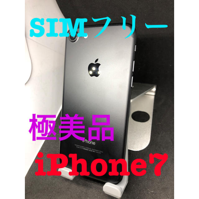 iPhone7 32GB SIMフリー　ブラック　美品Aランクスマホ/家電/カメラ