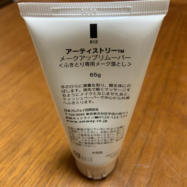 Amway(アムウェイ)のAmway★ARTISTRY 拭き取り専用メーク落とし★ コスメ/美容のスキンケア/基礎化粧品(クレンジング/メイク落とし)の商品写真