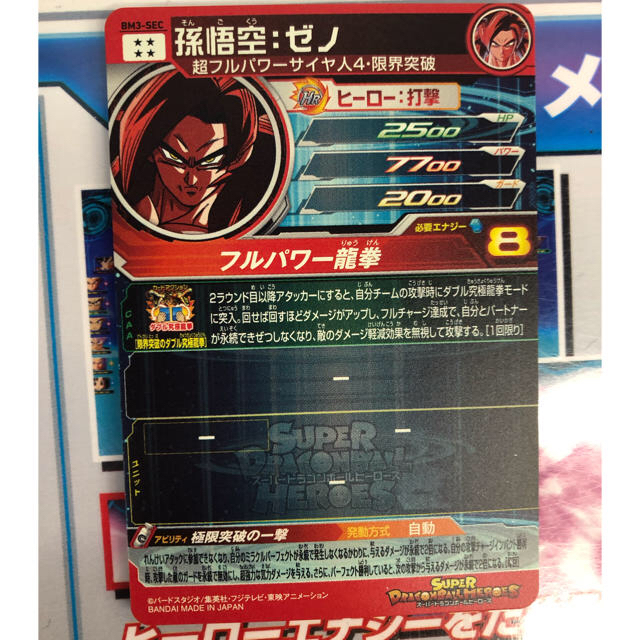 ドラゴンボール(ドラゴンボール)のBM3-SEC 孫悟空ゼノ エンタメ/ホビーのトレーディングカード(シングルカード)の商品写真