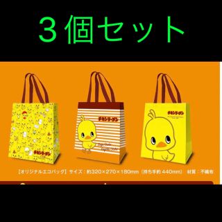 ニッシンショクヒン(日清食品)のチキンラーメンひよこちゃんトートバッグ(トートバッグ)