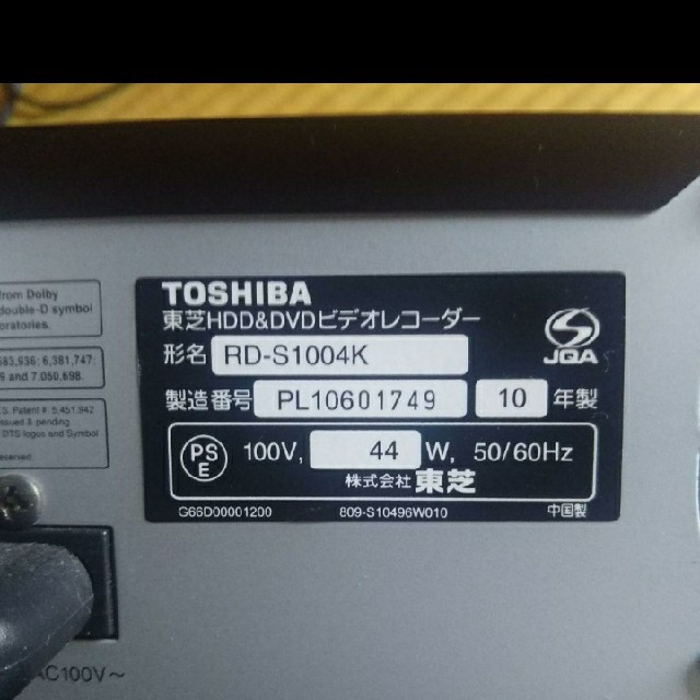 TOSHIBA製 HDD＆DVDビデオレコーダーバルディアRD-S1004K
