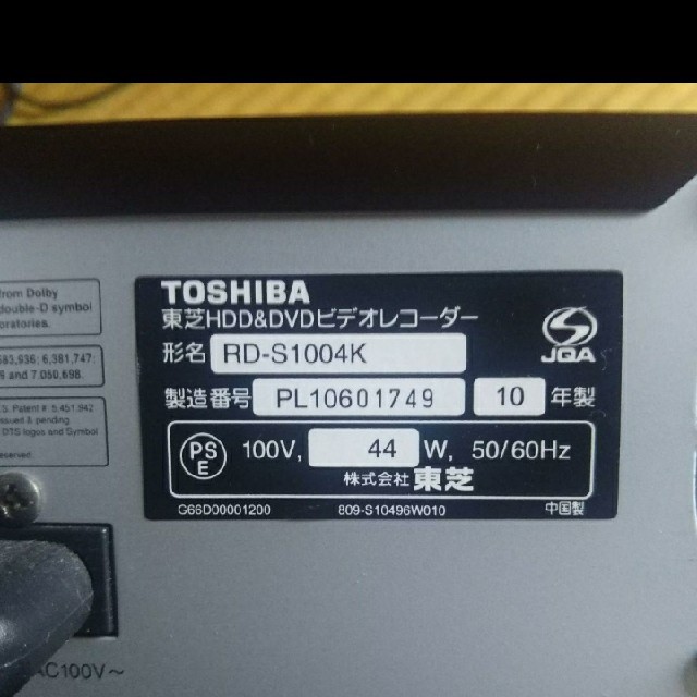 TOSHIBA製 HDD&DVDビデオレコーダーバルディアRD-S1004K
