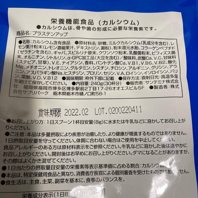 プラステンアップ×4 おまけ付き