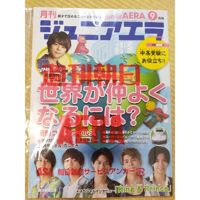 ジュニアエラ9月号 エンタメ/ホビーの雑誌(ニュース/総合)の商品写真