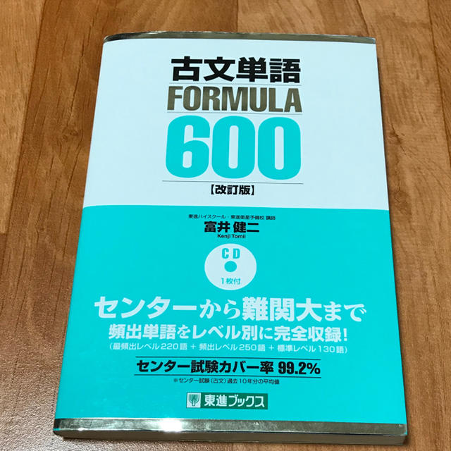 古文単語ＦＯＲＭＵＬＡ　６００ 改訂版 エンタメ/ホビーの本(語学/参考書)の商品写真