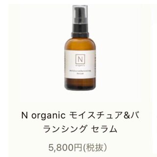 N organic  セラム　乳液　エヌオーガニック(乳液/ミルク)