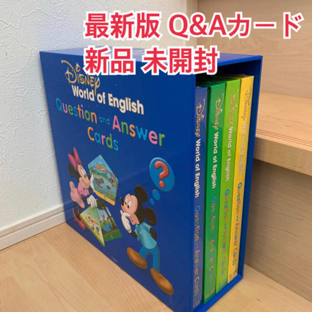 東京 直営 店 最新版 新品未開封 Q&Aカード ディズニー英語システム