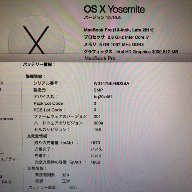 高スペック！MacBook pro 13インチ Late2011