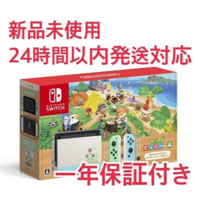 任天堂(ニンテンドウ)の同梱版Nintendo Switch あつまれどうぶつの森セット　一年保証あり エンタメ/ホビーのゲームソフト/ゲーム機本体(家庭用ゲーム機本体)の商品写真