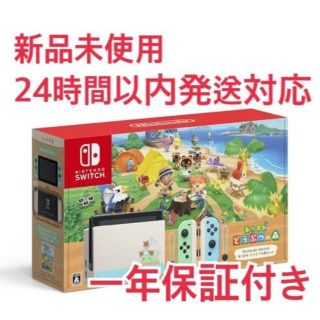 ニンテンドウ(任天堂)の同梱版Nintendo Switch あつまれどうぶつの森セット　一年保証あり(家庭用ゲーム機本体)