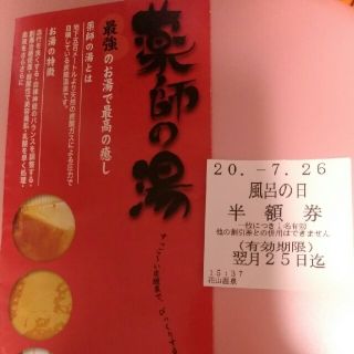 マサトさま　花山温泉入浴券1枚(その他)