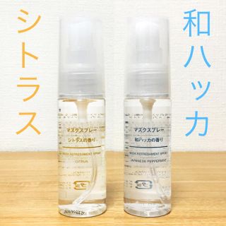 ムジルシリョウヒン(MUJI (無印良品))の無印良品　ﾏｽｸスプレー　シトラスの香り　和ハッカの香り　ミント(その他)