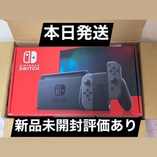 ニンテンドースイッチ(Nintendo Switch)の新品未開封☆Switch 任天堂スイッチ 本体 グレー ニンテンドウ(家庭用ゲーム機本体)