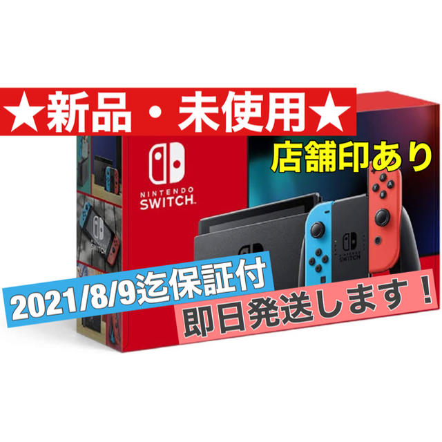 家族で楽しめるNintendo Switch JOY-CON(L) ネオンブルー/(R) ネオ