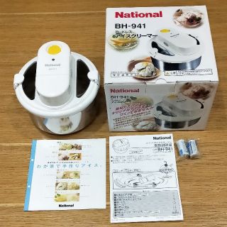 パナソニック(Panasonic)のNational コードレスアイスクリーマー(BH-941)(調理道具/製菓道具)