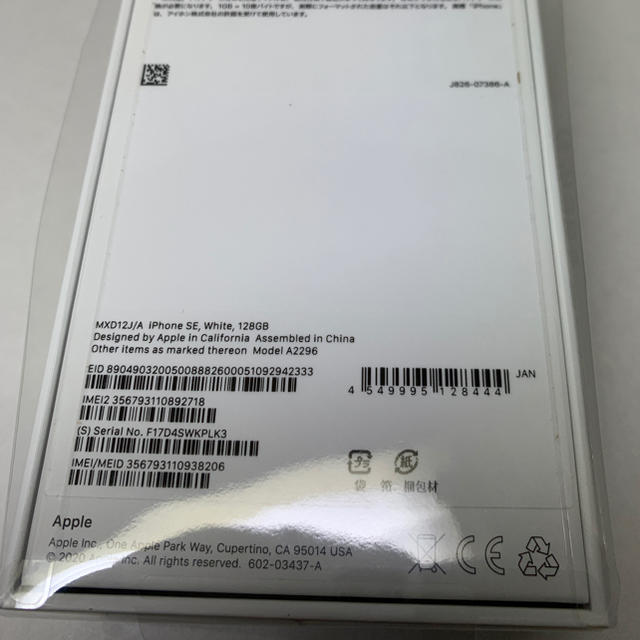 iPhoneSE2 128GB SIMフリー　ホワイト