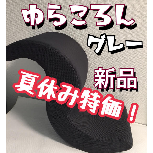 【新品】ゆらころん グレー ショップジャパン コスメ/美容のダイエット(エクササイズ用品)の商品写真