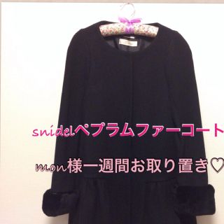 スナイデル(SNIDEL)のファー付ノーカラーぺプラムコート♡(毛皮/ファーコート)