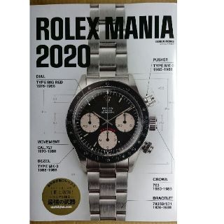 ロレックス(ROLEX)のロレックスマニア２０２０ 新品、未読(趣味/スポーツ)