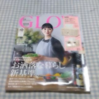 タカラジマシャ(宝島社)のGLOW (グロー) 2020年 09月号(その他)