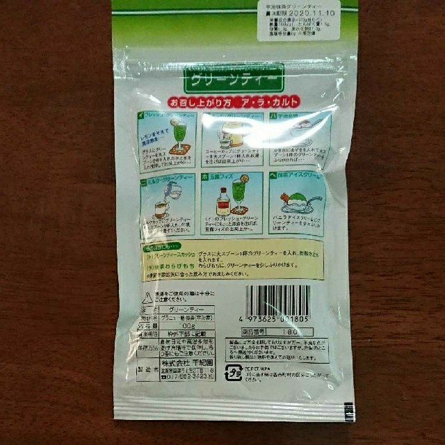 宇治抹茶グリーンティー 千紀園 ★老舗茶舗の宇治抹茶スイーツ★ 食品/飲料/酒の飲料(茶)の商品写真