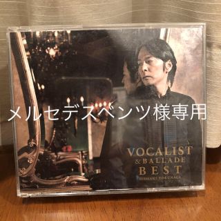 ユニバーサルエンターテインメント(UNIVERSAL ENTERTAINMENT)の徳永英明　VOCALIST&BALLADE BEST(ポップス/ロック(邦楽))