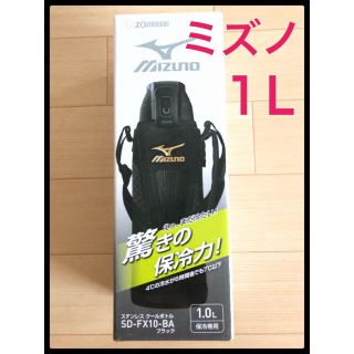 ゾウジルシ(象印)の新品　象印　MIZUNO  水筒　ステンレスクールボトル　1.0L(水筒)