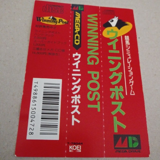 SEGA(セガ)の【 メガ CD】 ウイニングポスト　帯のみ （注：ソフトは有りません） エンタメ/ホビーのゲームソフト/ゲーム機本体(その他)の商品写真