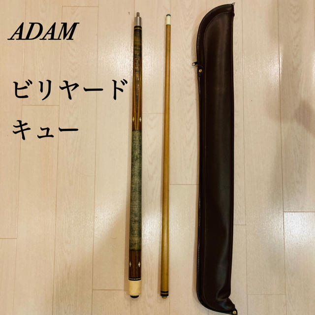 【名作】ADAM ビリヤードキュー　オールド