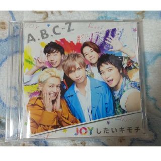 エービーシーズィー(A.B.C-Z)のA.B.C-Z⭐️JOYしたいキモチ(ポップス/ロック(邦楽))