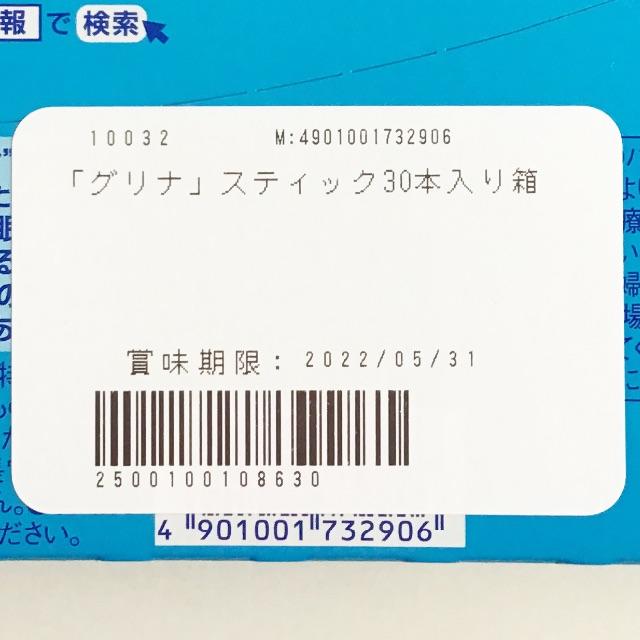 【30本×3箱】グリナ AJINOMOTO 2