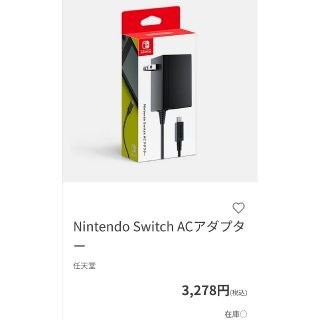 ニンテンドースイッチ(Nintendo Switch)のニンテンドースイッチ　電源アダプター(家庭用ゲーム機本体)