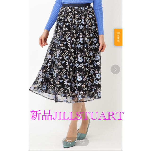 JILLSTUART(ジルスチュアート)の新品タグ付き　膝丈スカート　JILLSTUART レディースのスカート(ひざ丈スカート)の商品写真