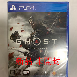 プレイステーション4(PlayStation4)の新品　Ghost of Tsushima（ゴースト・オブ・ツシマ） PS4(家庭用ゲームソフト)