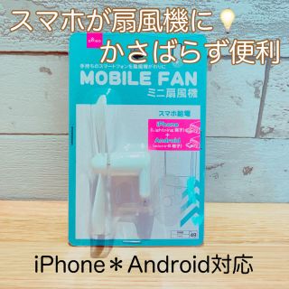 暑い夏に！！ハンディファン　スマホ用(扇風機)