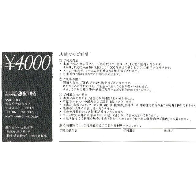 玄品グループ 関門海 ふぐコース 株主優待 お食事券 ２枚 20/11/30