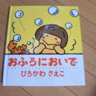 アリス館　ひろかわさえこ・作(絵本/児童書)