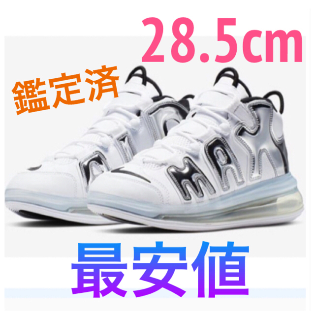 【26.5cm】NIKE エア モア アップテンポ 720 エアマックス