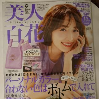 美人百花 ９月号 雑誌・付録セット TOCCAエコバッグ(エコバッグ)