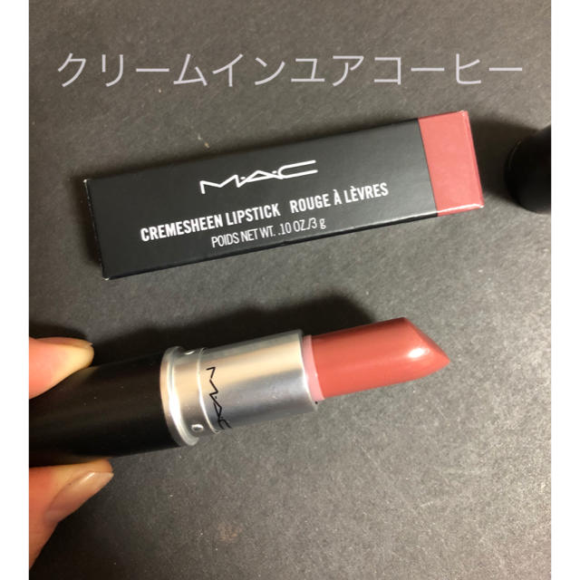 MAC(マック)のMac リップ　ｸﾘｰﾑｲﾝﾕｱｺｰﾋｰ コスメ/美容のベースメイク/化粧品(口紅)の商品写真