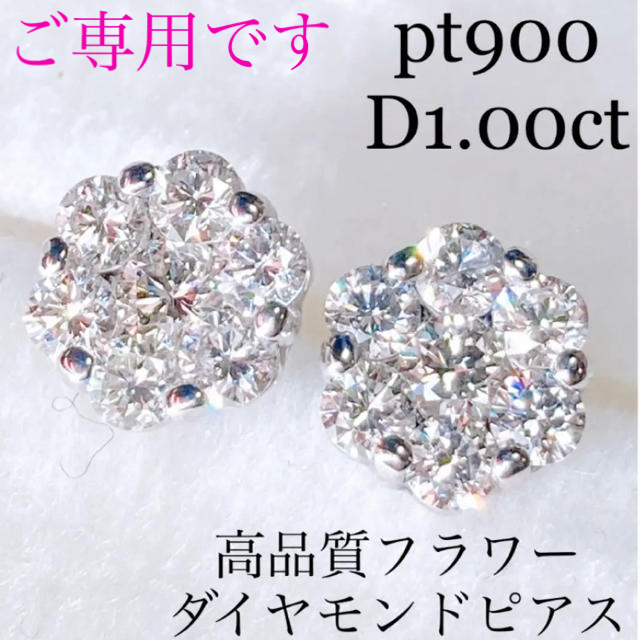 ピアスpt900 ミステリーセッティングフラワーダイヤモンドピアス 計D1.00ct✨