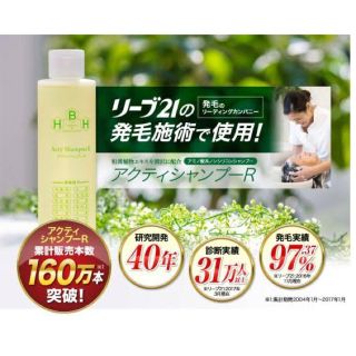 アクティシャンプーR 200ml  2個セット(シャンプー)