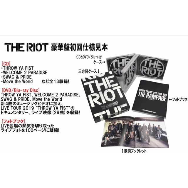 THE RAMPAGE(ザランページ)のTHE RIOT（Blu-ray Disc2枚付） エンタメ/ホビーのCD(ポップス/ロック(邦楽))の商品写真