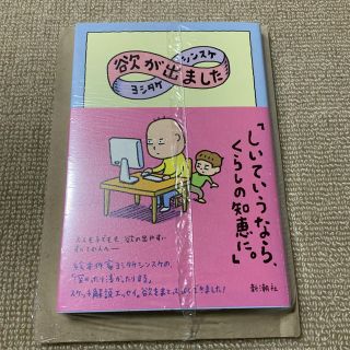 欲が出ました(文学/小説)