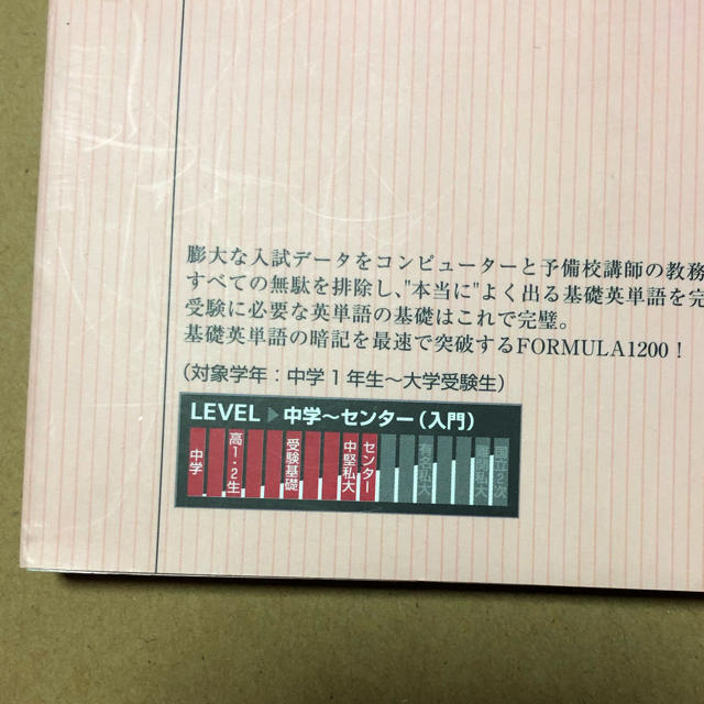 英ゅーかさま、単語ドリルノ－ト FORMULA 1200 BASIC エンタメ/ホビーの本(語学/参考書)の商品写真