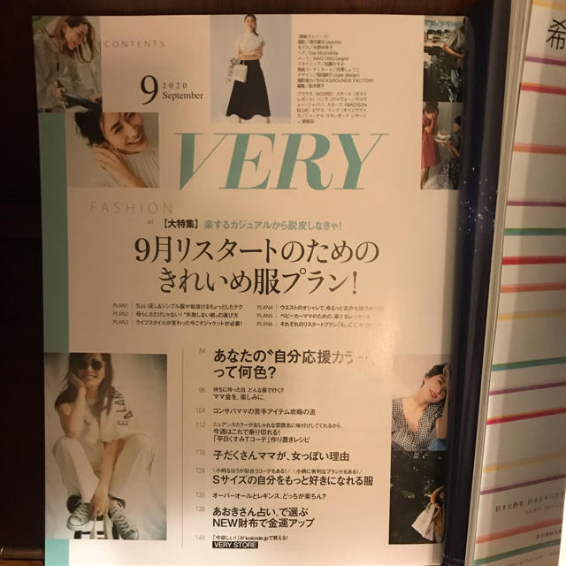 集英社(シュウエイシャ)の雑誌 女性誌 VERY 9月号 最新号 LEE 9月号 コンパクト版 ２冊セット エンタメ/ホビーの雑誌(ファッション)の商品写真