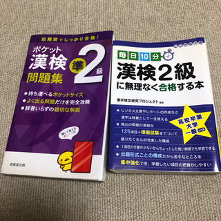 漢検 2級 準2級 検定本 2冊セット(資格/検定)